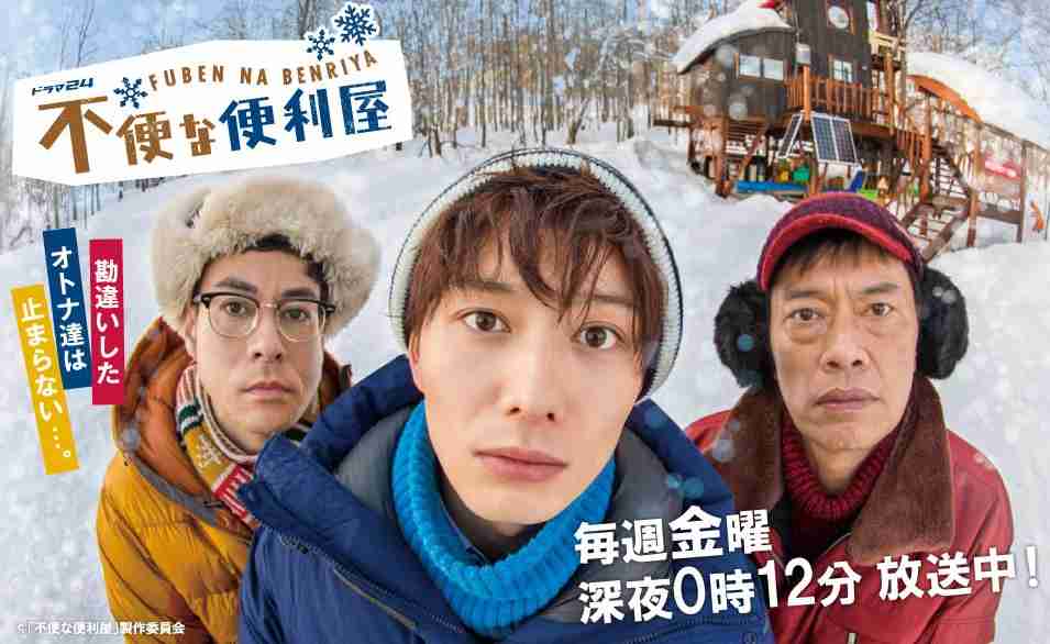 不便的便利屋 / 不便な便利屋