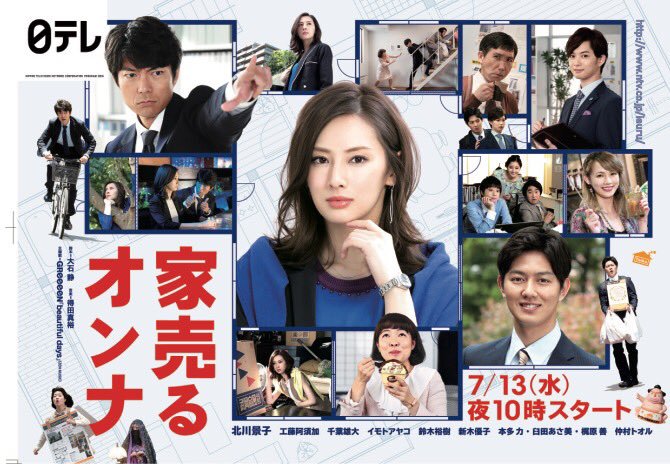 家売るオンナ