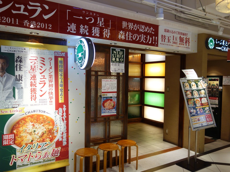 CHABUTON 京都ヨドバシ店